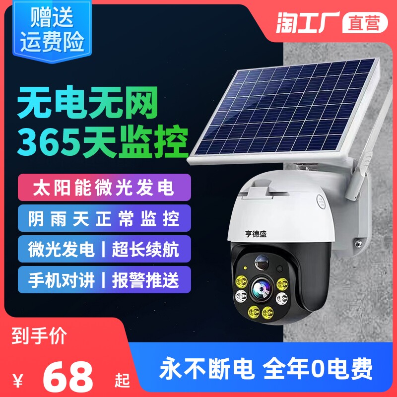 太阳能监控器无需网络360度无死角手机远程家用室外夜视4G摄像头怎么样,好用不?