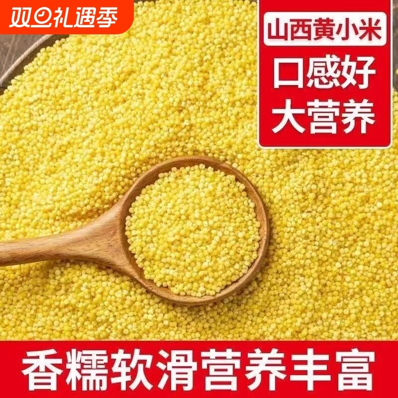 小米新米小米农家月子米黄小米5斤五谷杂粮批发煮小米粥小黄米