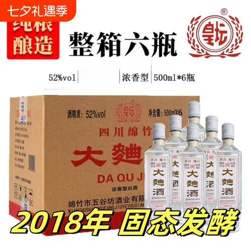 52度浓香大曲酒整箱|千人加购