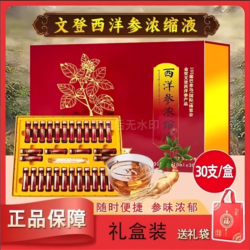 官方旗舰店文登正品浓缩口服液原浆北京同仁堂西洋参增强免疫Z24