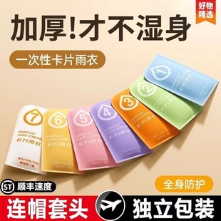 一次性卡片式 全身防雨具成人雨披游乐场必备旅游防水 雨衣便携式