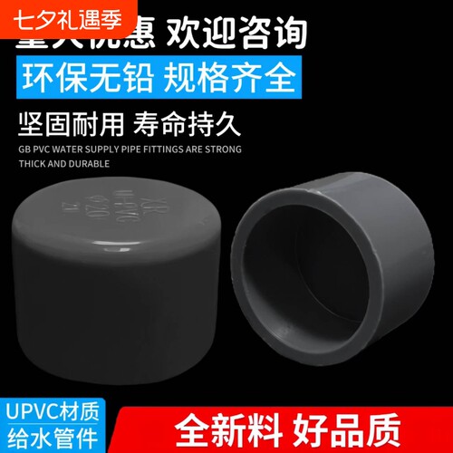 PVC管件塑料堵头110管帽闷头20 25 32 40 50 63水管盖闷子接头125