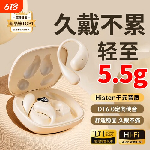 【久戴不累！5.5g！】骨传导耳机