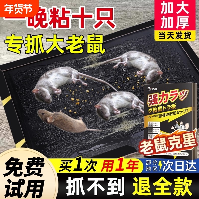 强力老鼠贴粘鼠板家用一窝端抓粘大老鼠胶正品魔毯驱捕鼠神器超强,居家日用,灭鼠笼/捕鼠器,淘宝优惠券,粉丝福利购,淘宝优惠卷
