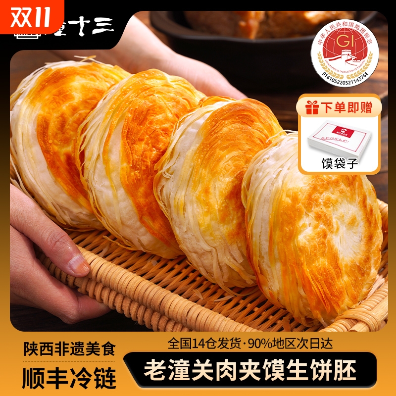 潼十三潼关千层饼肉夹馍饼胚冷冻速食早餐酥烧饼家商用陕西特产