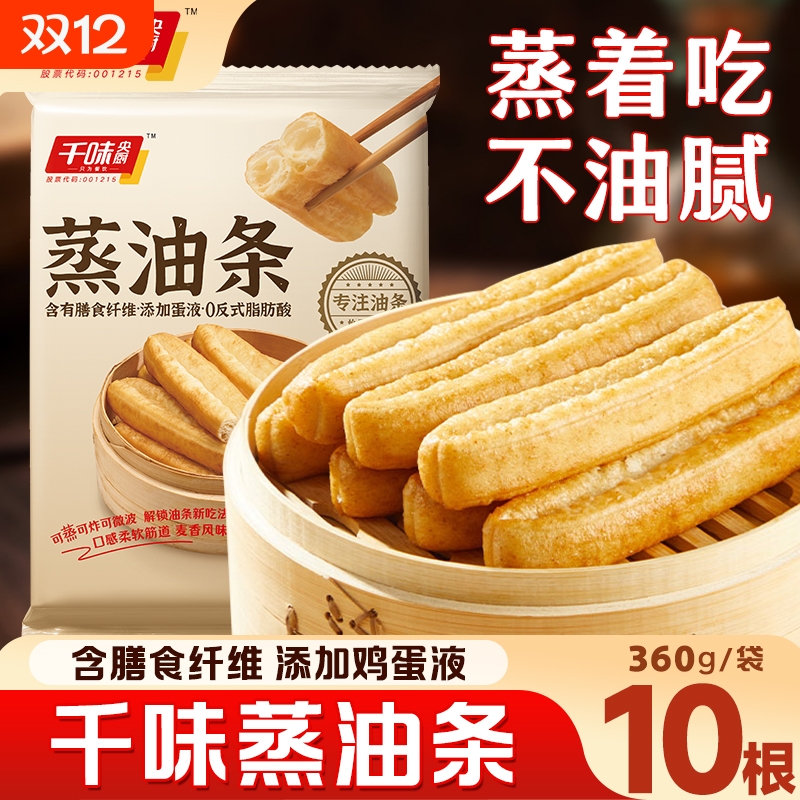 千味央厨蒸油条早餐大油条