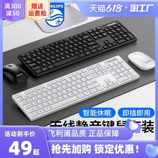 飞利浦无线键盘鼠标套装|轻薄便携静音笔记本台式|电脑游戏办公打字