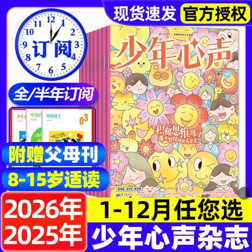 少年心声恒星时刻2026年订阅
