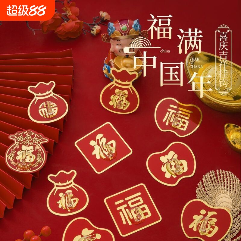 福字挂钩超强粘力新款过年中国红喜庆免打孔高承重粘胶福气新年图片