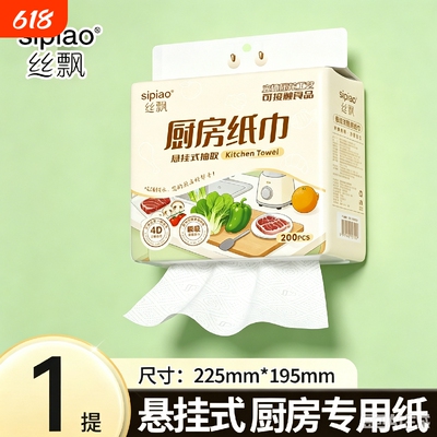 丝飘厨房纸巾悬挂式吸油干湿两用多功能大尺寸家用面巾纸抽取式A2