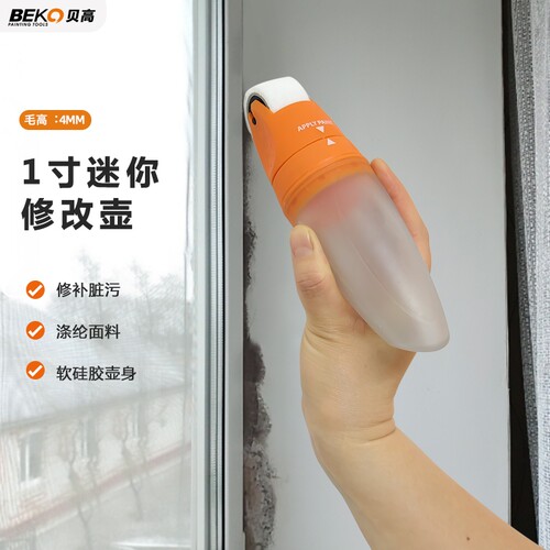 贝高软硅胶墙面滚筒修补刷