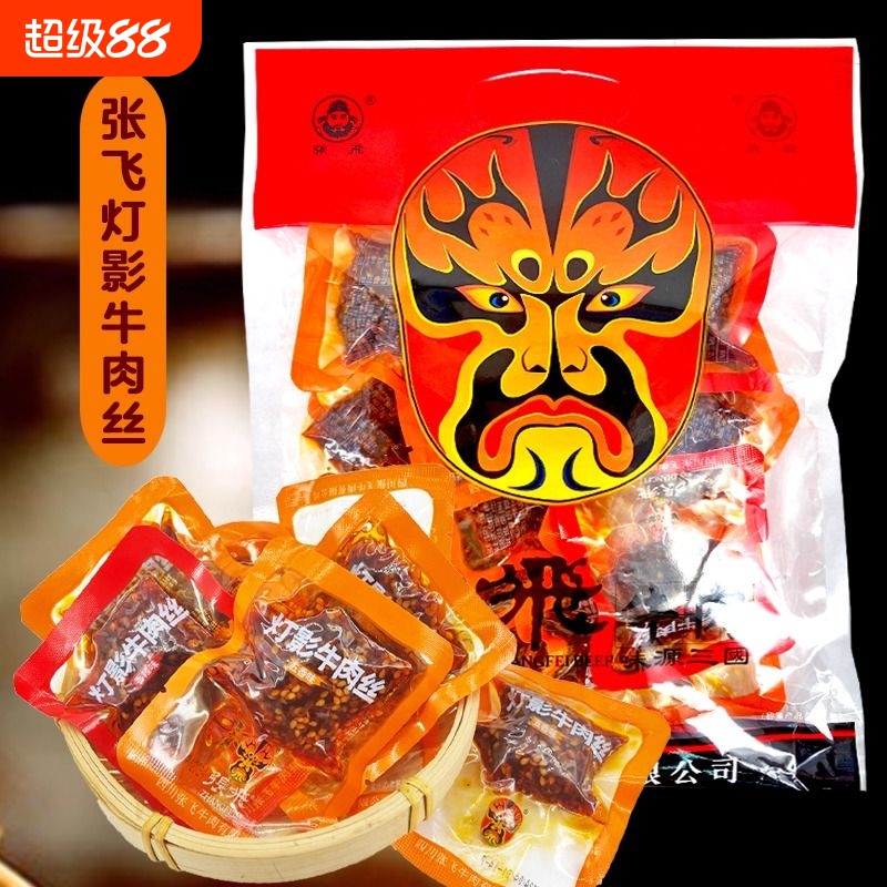 张飞灯影牛肉丝香辣五香牛肉干四川特产成都休闲礼包零食小吃辣味