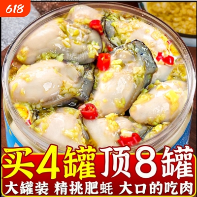 蒜蓉生蚝罐头大罐即食海鲜熟食麻辣新鲜粉丝海蛎子小吃下饭菜罐装