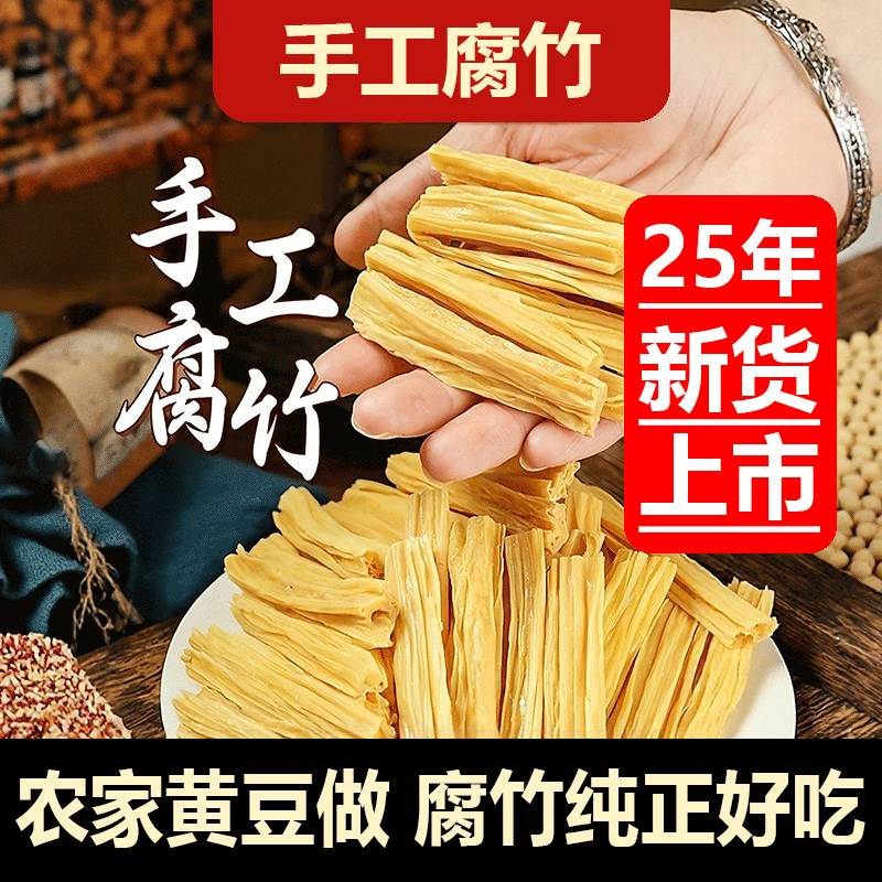 腐竹方便独立包装速食豆制品纯正豆香免切腐竹段火锅食材商用批发