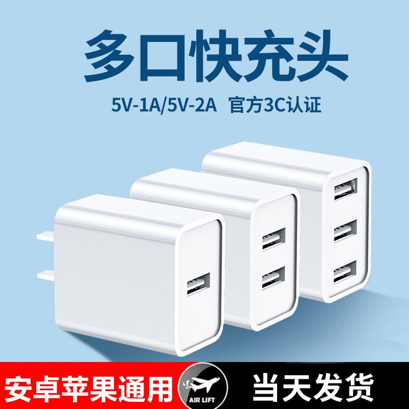 双口多口通用充电器适用华为小米