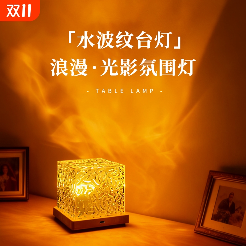 水波纹极光灯情调卧室床头小夜灯