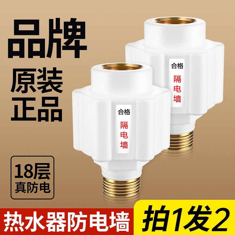 通用型电热热水器防电墙