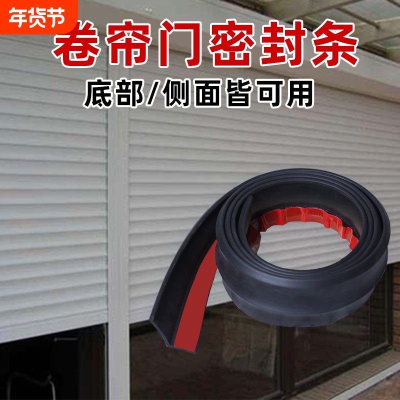 卷帘门密封条车库底部卷闸门防尘防风防老鼠密封胶条隔音防鼠固定,基础建材,密封条,淘宝优惠券,粉丝福利购,淘宝优惠卷
