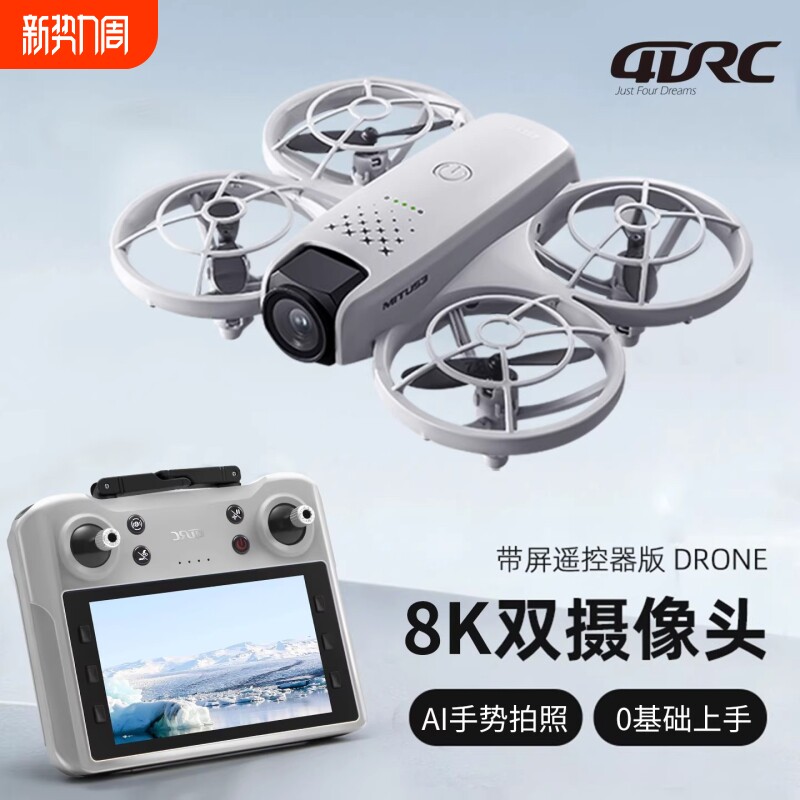 迷你无人机neo航拍8K飞行器小学生小型玩具男孩遥控飞机儿童高清