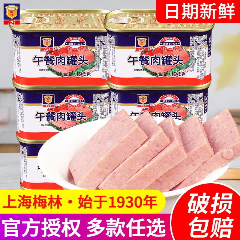 梅林午餐肉罐头即食户外火锅食材