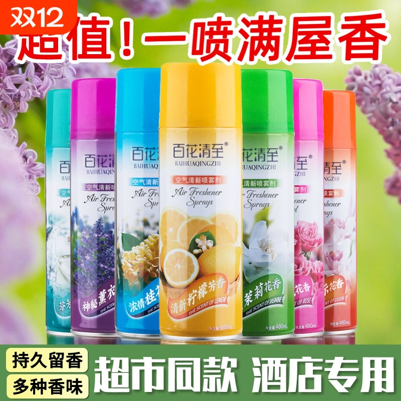 喷雾持久留香房间除臭空气清新剂