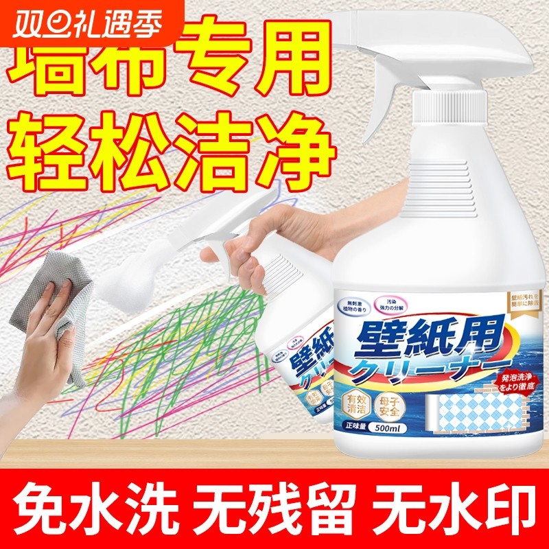 墙纸墙布专用清洗剂清洁剂除霉剂壁纸发霉修复神器壁布去霉斑喷雾
