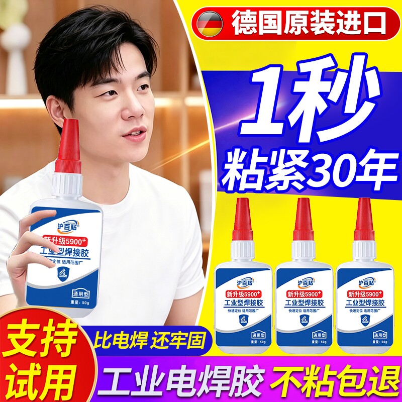 强力焊接剂胶水防水速干正品粘得牢多功能黏鞋胶专用胶木头塑料金属胶