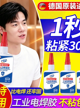 强力焊接剂胶水防水速干正品粘得牢多功能黏鞋胶专用胶木头塑料金属胶油性胶502强力胶粘接木材修补电焊瓷砖