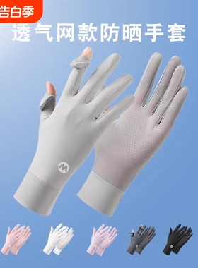 冰丝防晒手套女夏季薄款防紫外线开车骑行电动车用防滑袖黑色白色