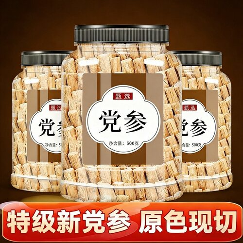 特级党参中药材干货党参500克 党参无硫煲汤切片特级黄芪当归泡水