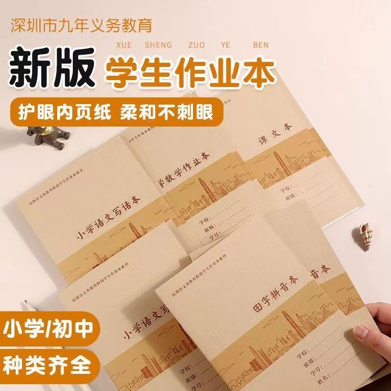 深圳市统一作业本牛皮作业登记本