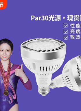 超亮节能E27螺口光源led轨道射灯灯泡par30单灯服装店超市生鲜灯
