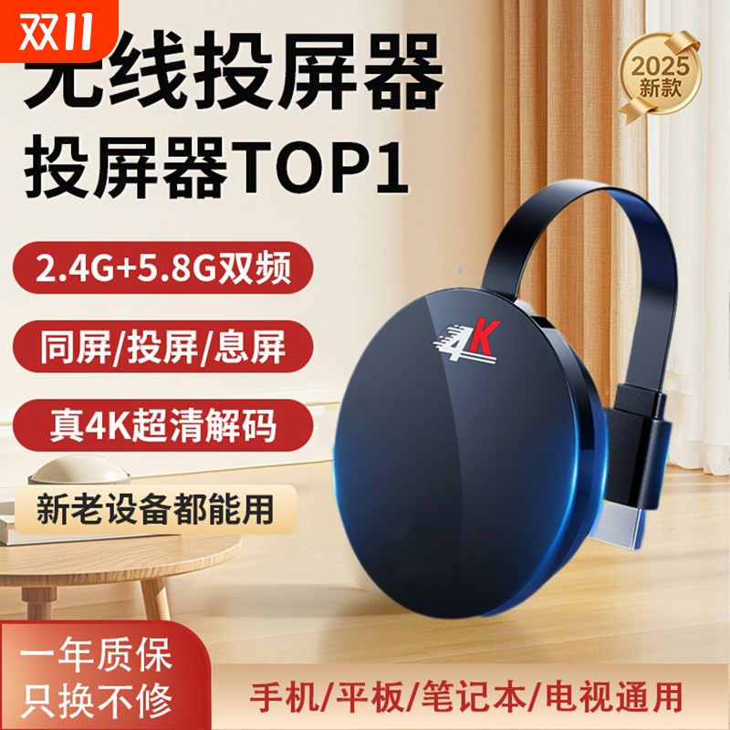 无线投屏器2025新款远程投屏老电视显示器电脑hdmi同屏一键转换
