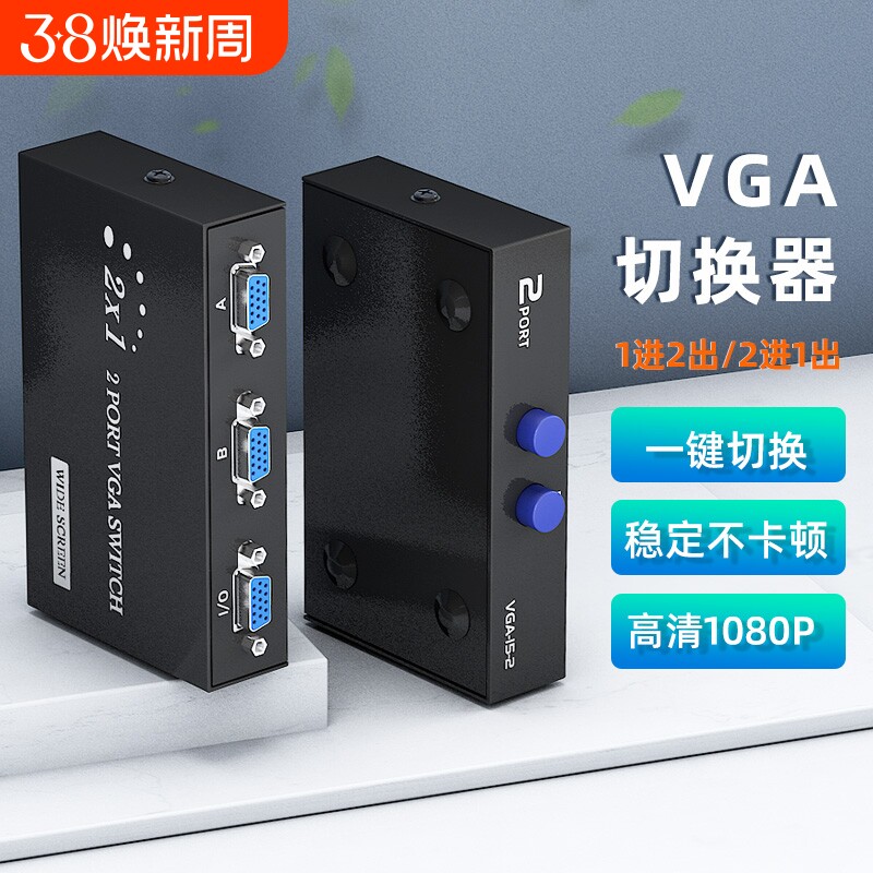 腾飞VGA切换器2进1出2切1电脑监控2口4口8口显示器共享器vga4进1出二进一出四进一出