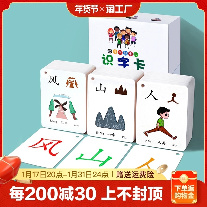 幼儿园识字大王卡片3000字启蒙书宝宝认字表儿童象形看图汉字生字