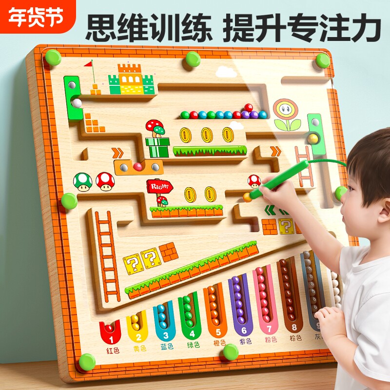 儿童磁性走珠数字迷宫颜色分类运笔滚珠精细动作及专注力训练玩具