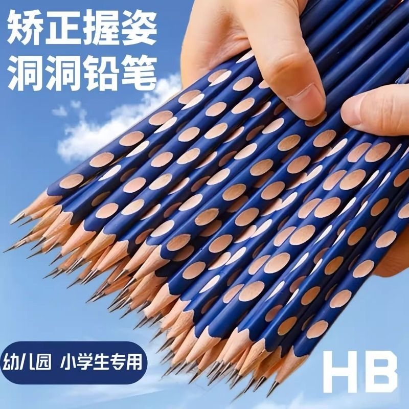 洞洞铅笔小学生专用一二年级安全2B铅笔矫正握姿幼儿园初学者特粗大三角HB2B比练字考试涂卡