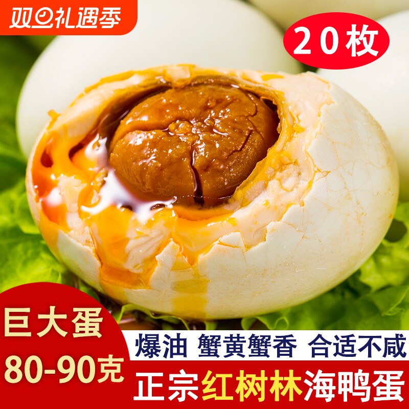 广西烤海鸭蛋咸鸭蛋特大原产地北部湾红矮即食流油不咸新鲜蛋黄