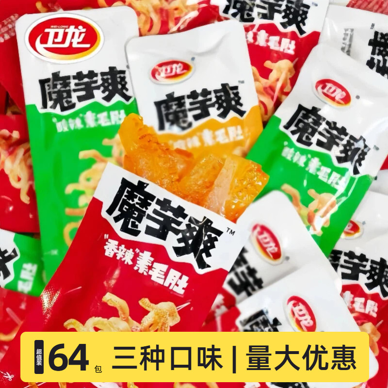 卫龙魔芋爽香辣素毛肚散装馋麻酱魔芋麻辣条开袋即食休闲零食