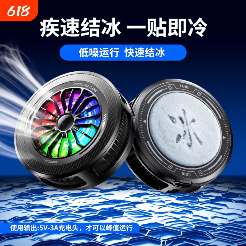 炫彩灯光电竞半导体结冰散热器炫彩灯效降温直播游戏神器磁吸K5
