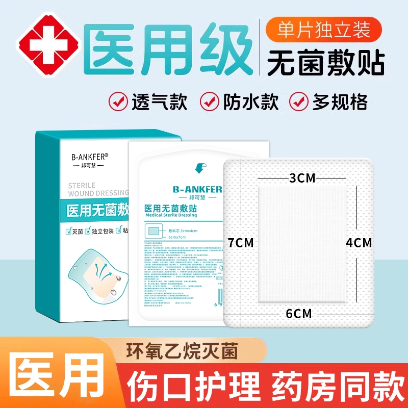 医用大号防水创口贴|千人加购