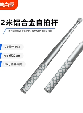 适用于Insta360影石114cm隐形自拍杆适配X5/X4X3/AcePro2/GO3铝合金360XGopro