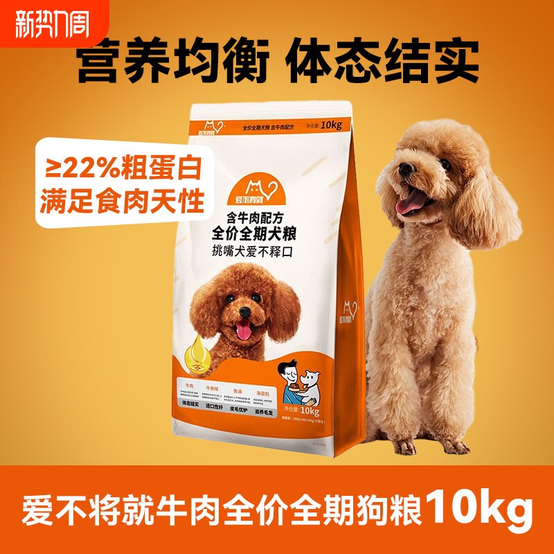 比瑞吉爱不将就狗粮20斤装通用型狗粮牛肉配方官方旗舰店正品