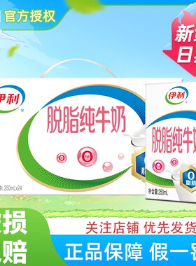 新鲜伊利脱脂纯牛奶整箱礼盒学生营养健身代餐脱脂奶牛乳蛋白质