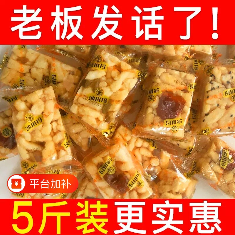 沙琪玛蜜枣葡萄干传统中式糕点办公室休闲零食散称萨琪玛整箱早餐