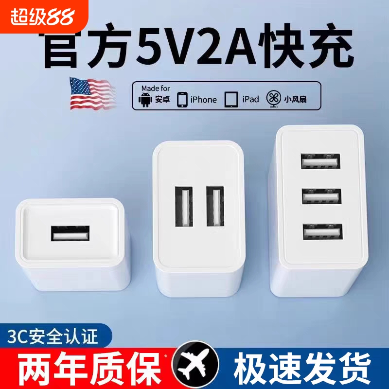5v2a1a充电头多口头10W双口通用USB插头快充数据线适用苹果华为小米5W慢充电源适配器安卓手机风扇充电器套装