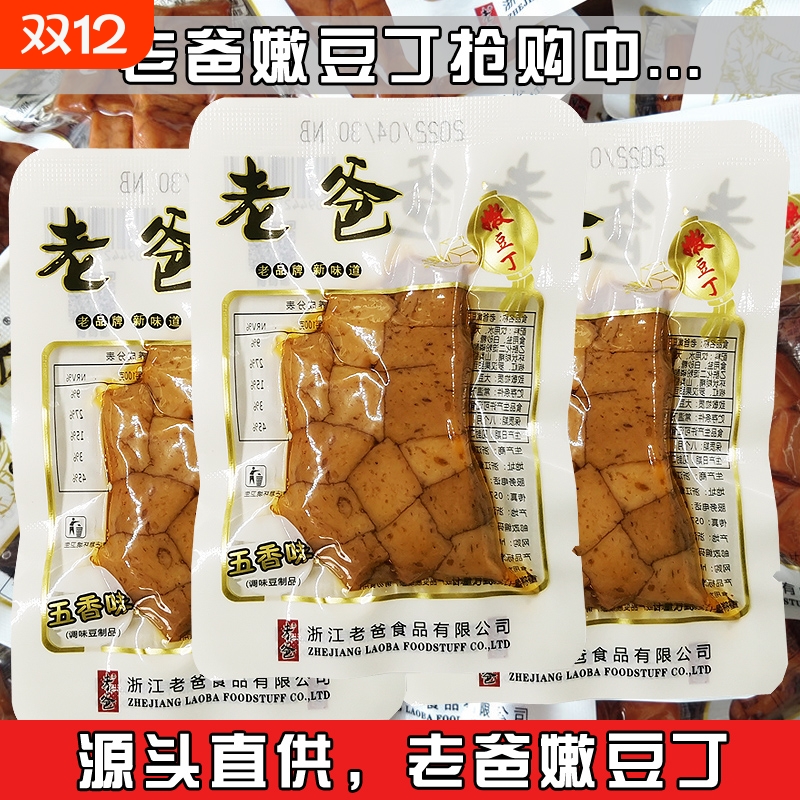 嫩豆丁浙江特产豆腐干豆干称重500克香辣五香零食真空小包装