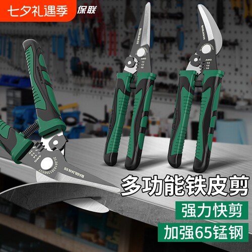 铁皮剪刀多功能工业龙骨
