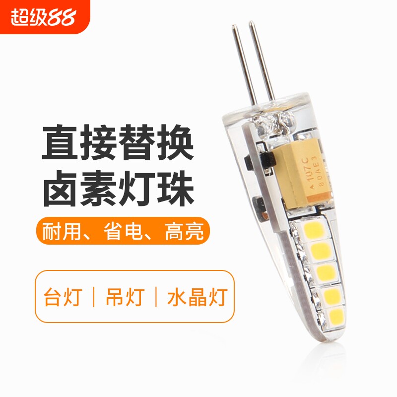 g4插脚led灯珠二针小灯泡G9两针12V220v伏镜前灯水晶吊