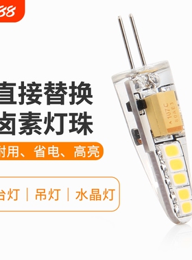 g4插脚led灯珠二针小灯泡G9两针12V220v伏镜前灯水晶吊灯光源节能